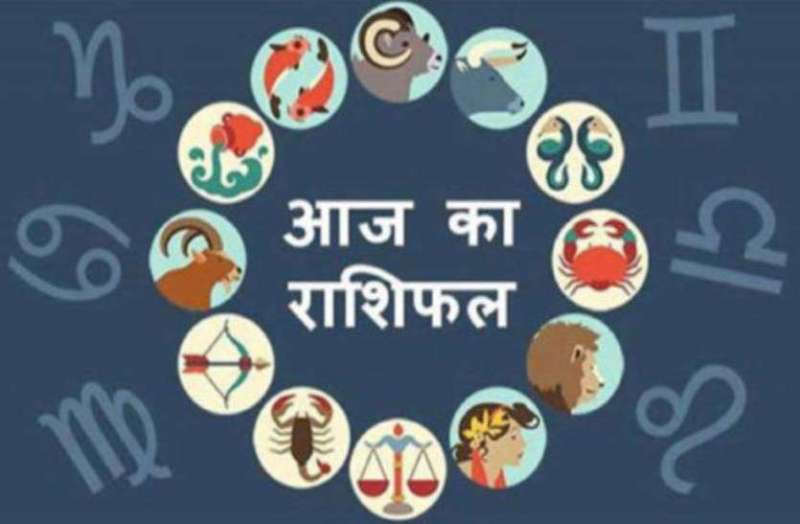 Aaj Ka Rashifal
