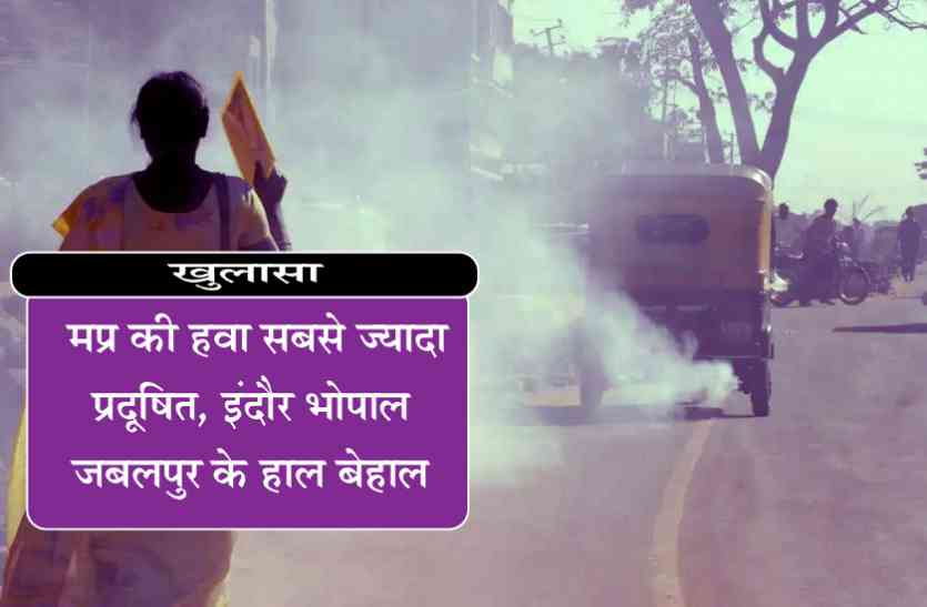 indore is unwanted top city of madhya pradesh in air pollution