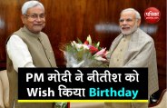 PM मोदी ने नीतीश कुमार को ​दी जन्मदिन की बधाई