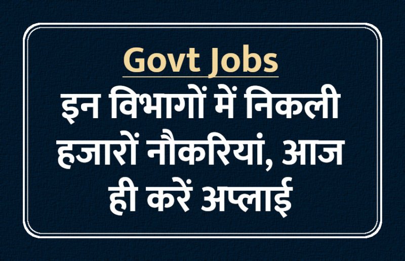 govt jobs in hindi, govt jobs, govt jobs 2019, Government Job 2019, Sarkari Naukri 2019, Latest Government job, sarkari jobs, 10th pass govt jobs, 12th pass govt jobs, सरकारी नौकरी, सरकारी नौकरी 2019, rojgar samachar, employment news in hindi, rojgar samachar in hindi, upsc jobs in hindi, 10th pass govt jobs 2019, UPSC, government jobs, UPSC exam, Sarkari Naukri, latest government jobs, jobs in hindi, latest jobs news, UPSC Jobs, upsc vacancy,