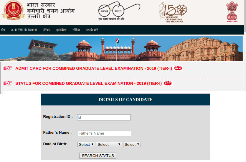 SSC CGL 2019 Tier-1 Admit Card