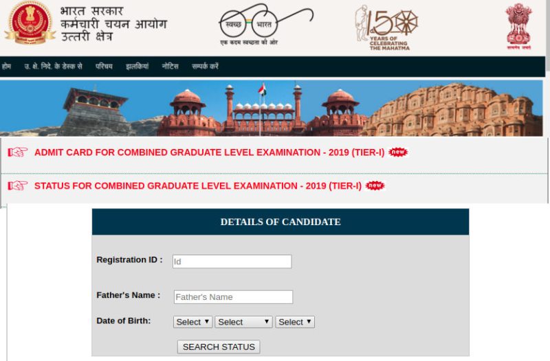 SSC CGL 2019 Tier-1 Admit Card