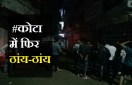 kota news