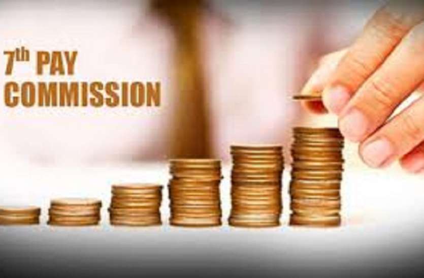 7th Pay Commission: कर्मचारियों के लिए गुड न्यूज, सरकार ने ग्रेच्युटी सीमा बढ़ाकर दोगुना किया