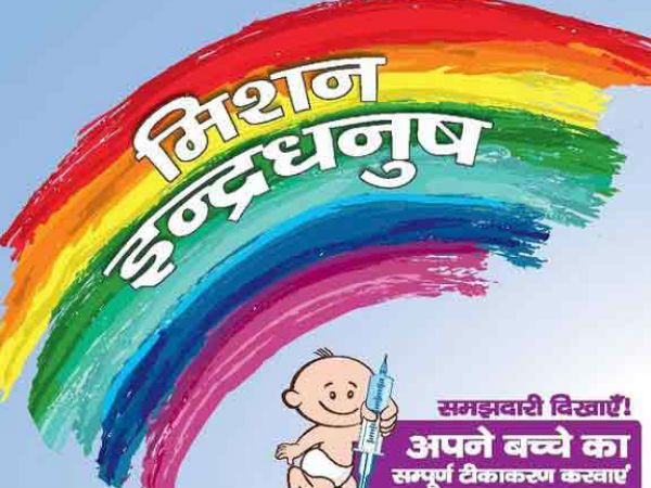 Intensive Mission Rainbow 2.0 Campaign health Department Raghu Sharma