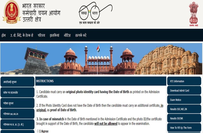 SSC CHSL for Tier 1: आवेदन की स्थिति जारी, यहां करें जांच