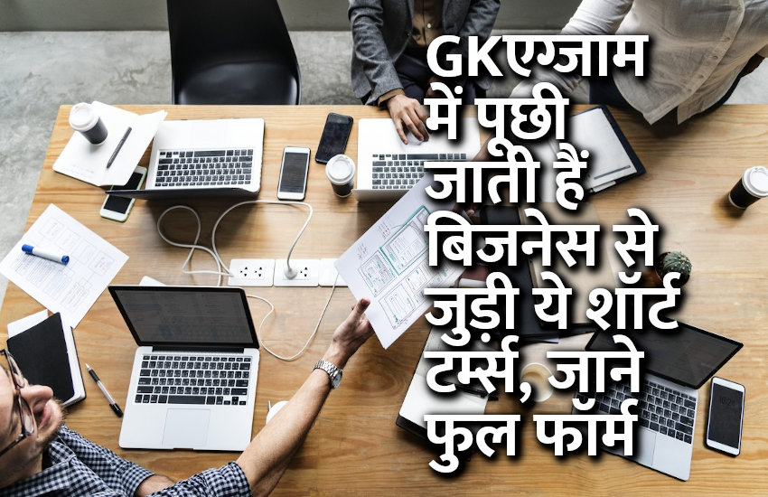 Education, interview, exam, online test, rojgar samachar, interview tips, online exam, Mock Test, general knowledge, GK, interview questions, jobs in hindi, rojgar, competition exam, mock test paper, sarkari job, questions Answers, GK mock test, Exam Guide, General Science Questions, Questions and answers, common general knowledge questions and answers, common general knowledge questions and answers, GK, short terms