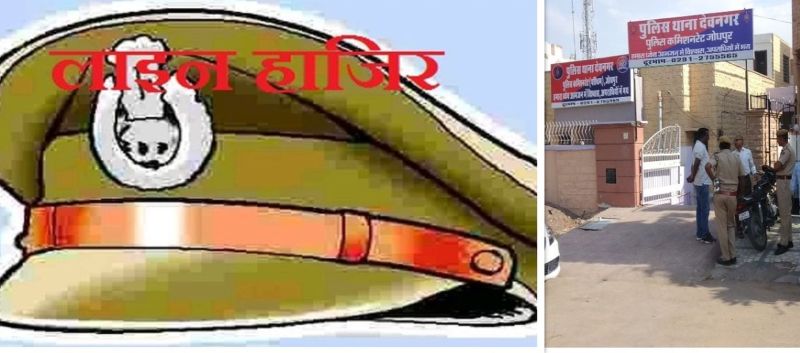 बेशकीमती भूखण्ड पर कब्जा दिलाने के आरोप में थानाधिकारी लाइन हाजिर