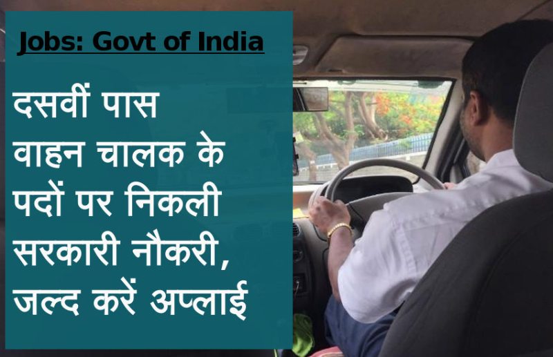 India Govt Jobs 2020