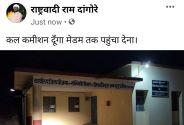 विधायक की पोस्ट वायरल, प्रशासन में हड़कंप मचा