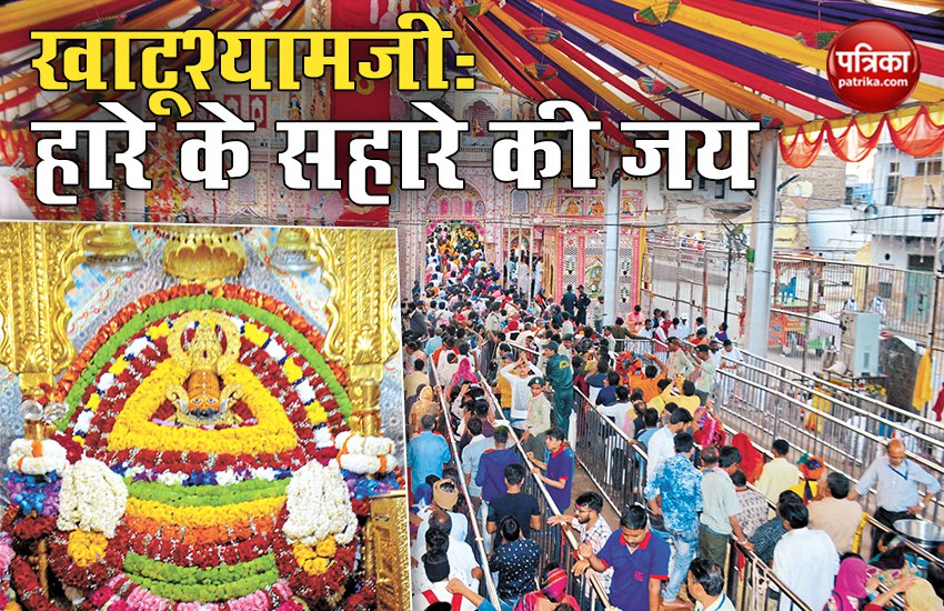 Khatu shaym ji Mela 2020