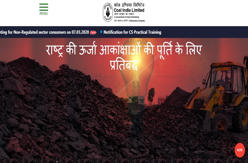 कोल इंडिया प्रबंधन प्रशिक्षु (एमटी) answer key जारी