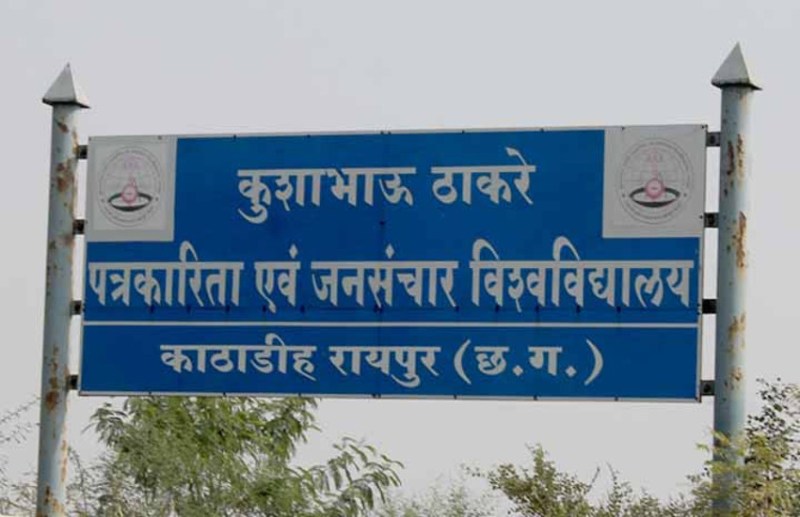 हंगामे के बीच पत्रकारिता विश्वविद्यालय के नए कुलपति ने किया ज्वाइन, NSUI और ABVP के बीच हुई झड़प