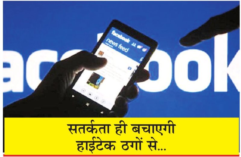 बचें ऐसे मैसेज से....मैं बीमार हूं, पैसे भेज दो