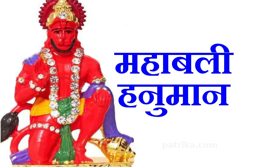 केवल इन्हीं लोगों पर कृपा करते हैं महाबली हनुमान