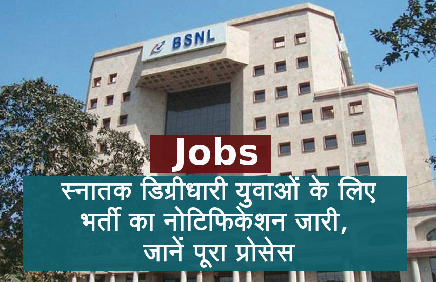 BSNL Jobs 2020