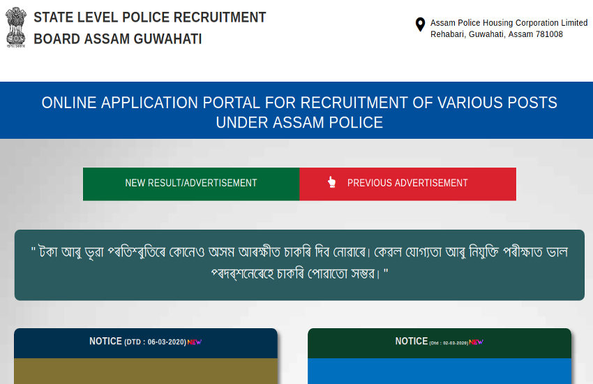 Assam Police Jail Warder Recruitment 2020