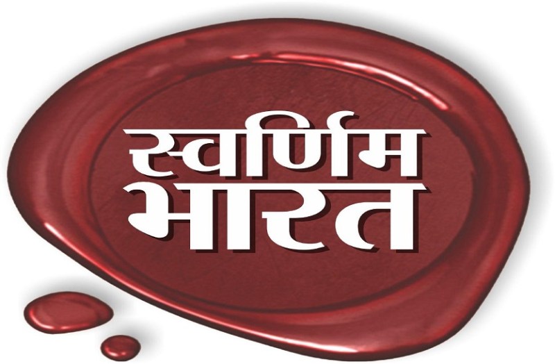 Swarnim Bharat Campaign