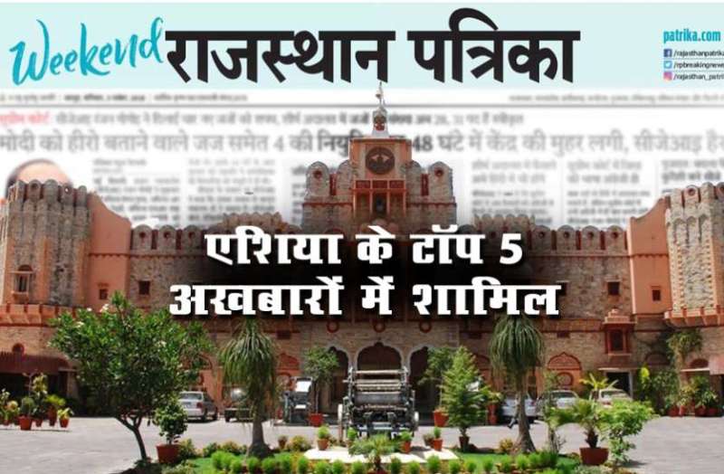 Rajasthan Patrika Foundation Day