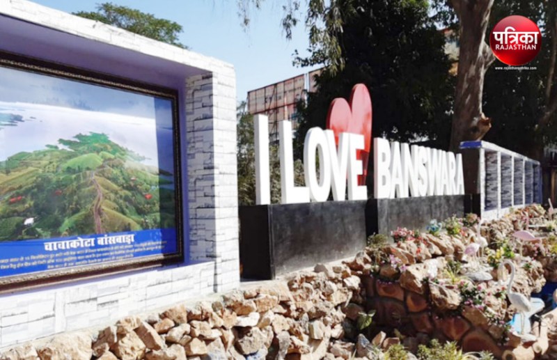 बांसवाड़ा : जीर्णोद्धार के बाद महिला दिवस पर उपाध्याय पार्क का लोकार्पण, सेल्फी पोइंट पर फोटो लेने का दिखा क्रेज