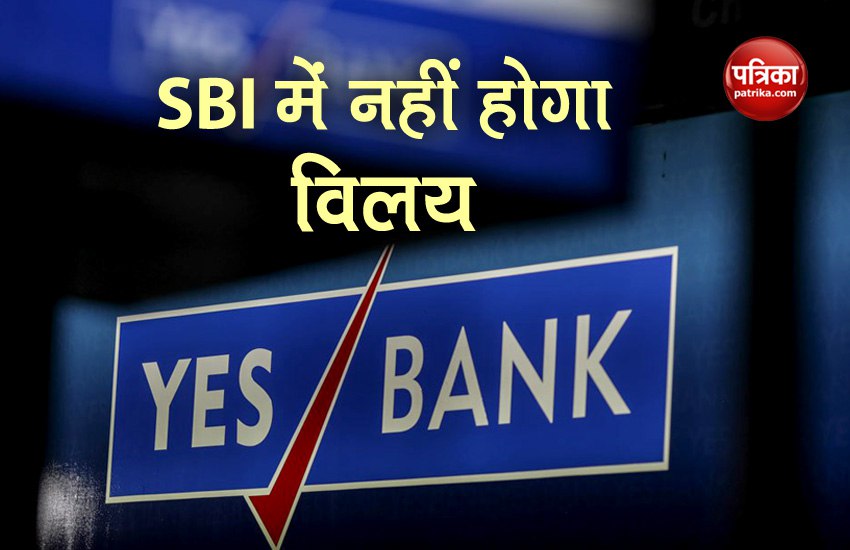 RBI गवर्नर शक्तिकांत ने बताया YES बैंक को उबारने का प्लान, SBI में नहीं होगा विलय