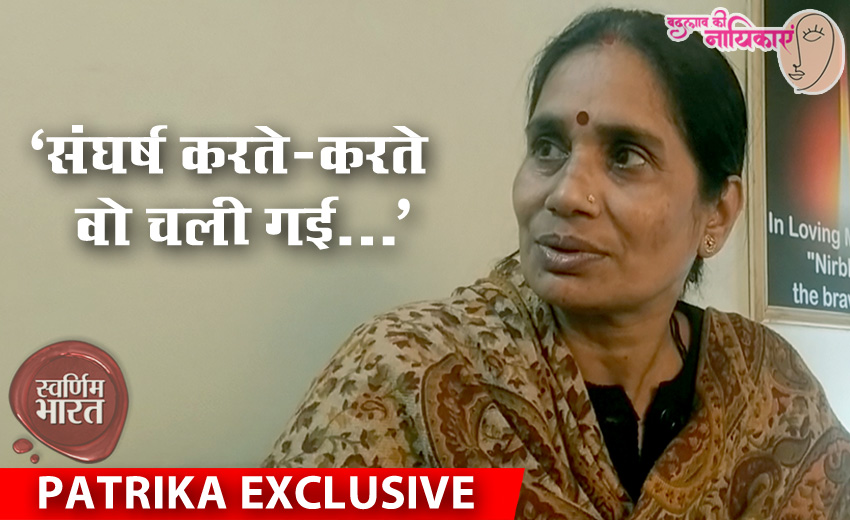 VIDEO: अपनी बेटी के लिए इंसाफ मांगती Nirbhaya की मां का Exclusive Interview