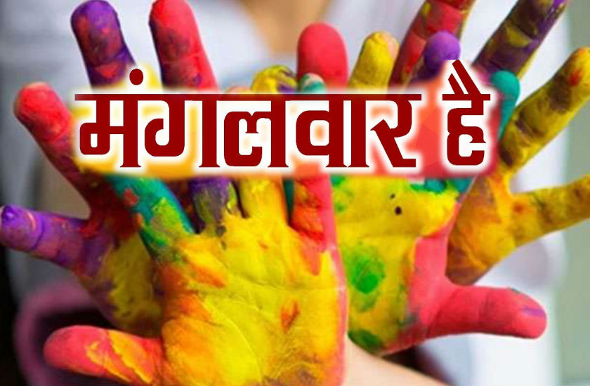 holi_tuesday.jpg