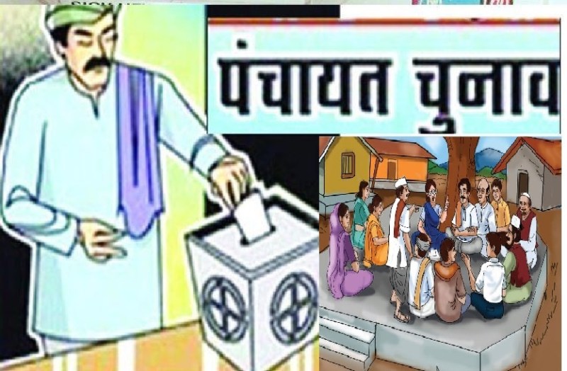 पंचायत चुनाव के आहट के बीच बढ़ी पैतरेबाजी से चढ़ा गांवों का पारा, होली पर भी दिखा साफ असर