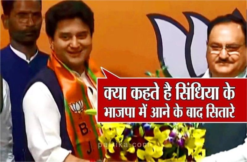 Read here what are the stars after Scindia joined BJP