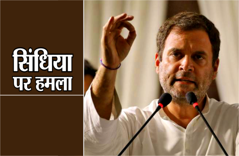 rahul attack on scindia