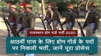 Rajasthan Home Guard Bharti 2020