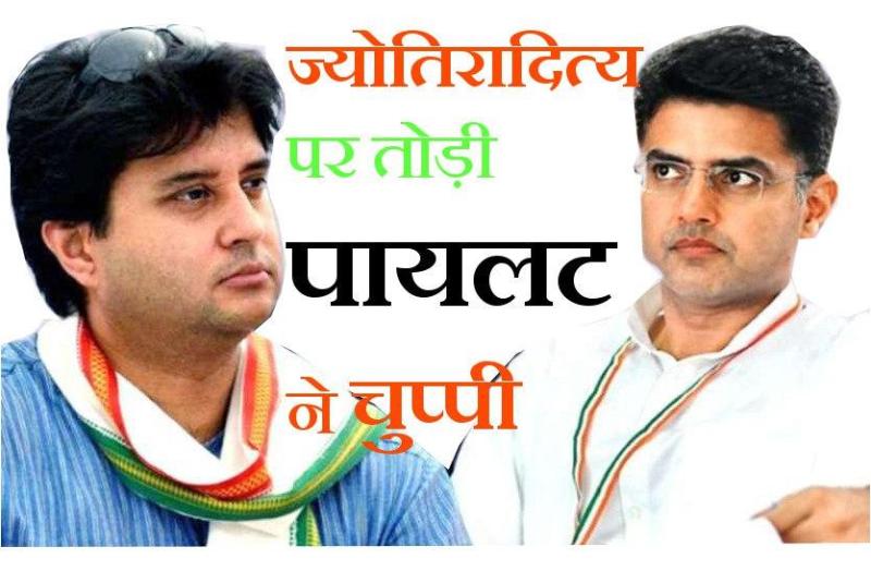 Congress leader Sachin Pilot Statment On Jyotiraditya Scindia