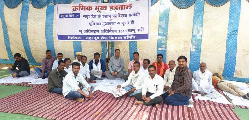 गढ़ा डैम के विरोध में धरना प्रदर्शन