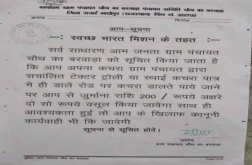 सावधान! गंदगी फैलाई तो पंचायत वसूलेगी जुर्माना