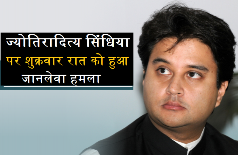 Death attack on Maharaj Jyotiraditya Scindia of Gwalior in Bhopal