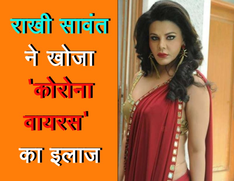 Rakhi Sawant