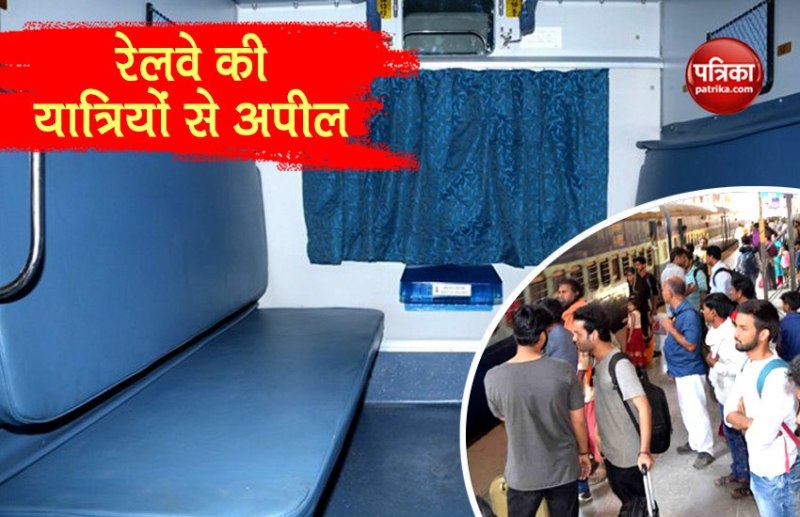 कोरोना का कहर: AC डिब्बों में सफर करने वाले यात्रियों को नहीं मिलेंगे कंबल और बेडशीट- रेलवे