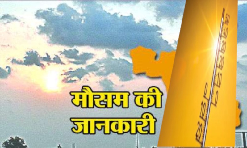 मार्च के मौसम में बड़ा उलटफेर, अगले एक हफ्ते में यहां तक पहुंच जाएगा तापमान, अलर्ट हुआ जारी