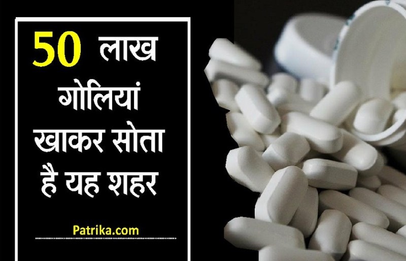 people of Kota eat 50 lakh pills for sleeping