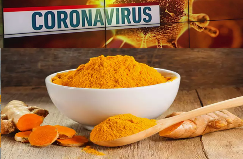 coronavirus: हल्दी से हारेगा कोराना वायरस, बढ़ेगी रोग प्रतिरोधक क्षमता, जानें इसके बारे में