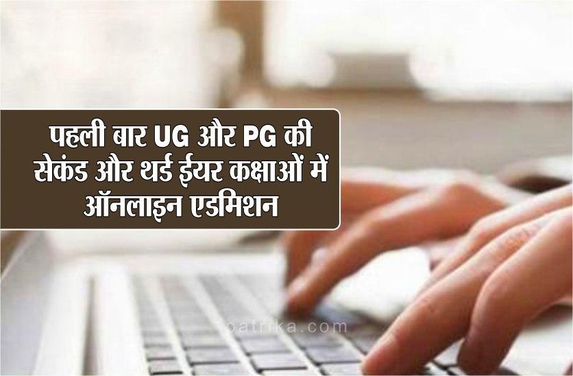 mp ug pg counselling 2020 -21 : Admission will be for UG and PG in May