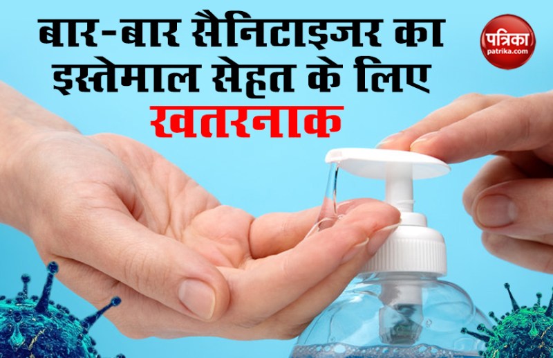 सैनेटाइजर यूज करने से पहले पढ़ लें यह खबर, हो सकता है बड़ा नुकसान