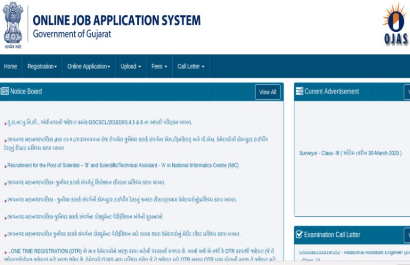 GSSSB Recruitment 2020