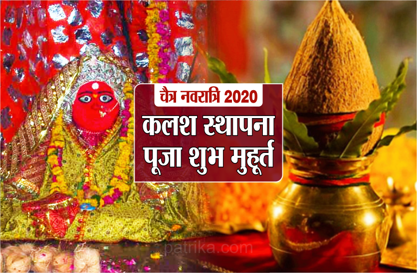 चैत्र नवरात्रि : 2020 में इस सिद्ध योग में होगी माँ दुर्गा की पूजा आराधना