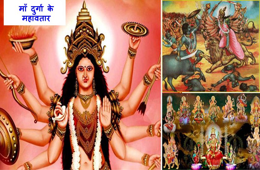 Chaitra Navratri 2020 : जानें, माँ दुर्गा के 6 महा अवतार की कथा