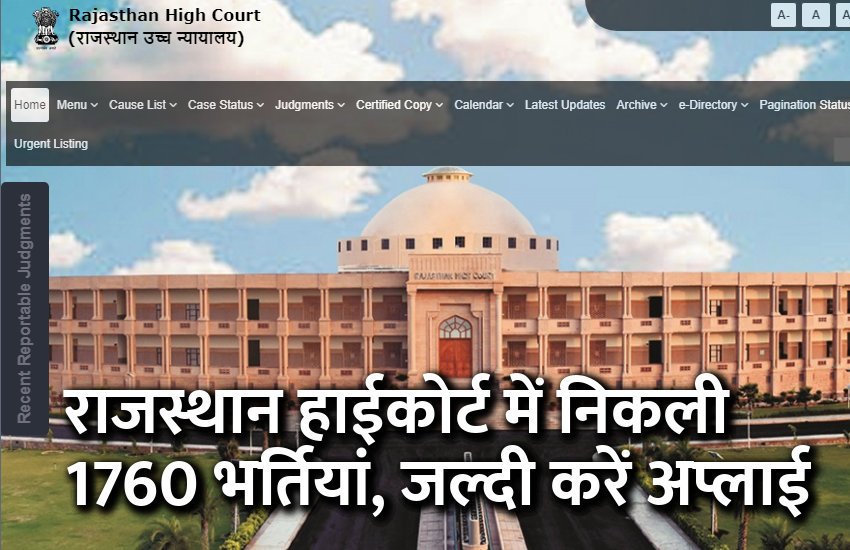 rajasthan high court, govt jobs, government jobs, rojgar samachar, employment news