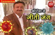 दिल्ली में कोरोना वायरस का पहला मरीज ठीक, जानें कैसे जानलेवा बीमारी से जीती जंग