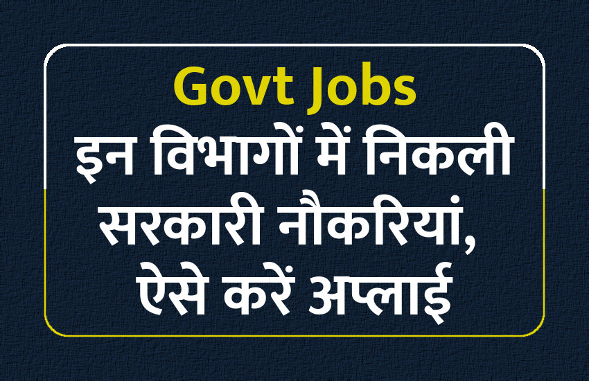 govt jobs in hindi, govt jobs, government jobs, rojgar samachar, employment news, sarkari naukri, 