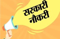 कई सरकारी पदों पर निकली नौकरियां, 1.5 लाख मिलेगी सैलरी, फ्री में करें अप्लाई
