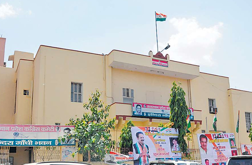 rajasthan congress office closed till March 31